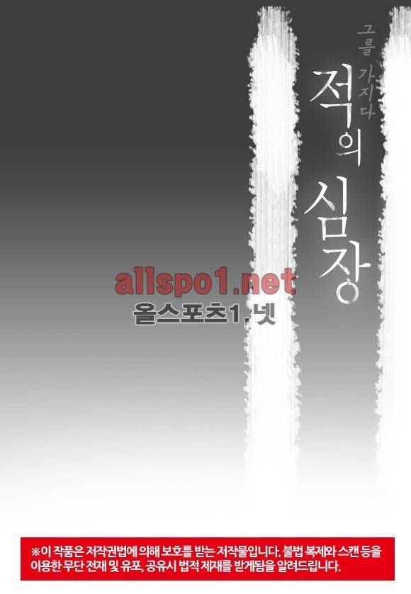 적의 심장, 그를 가지다  34화 2