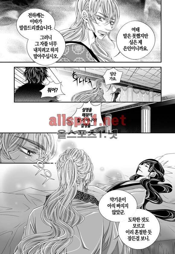 적의 심장, 그를 가지다  34화 5