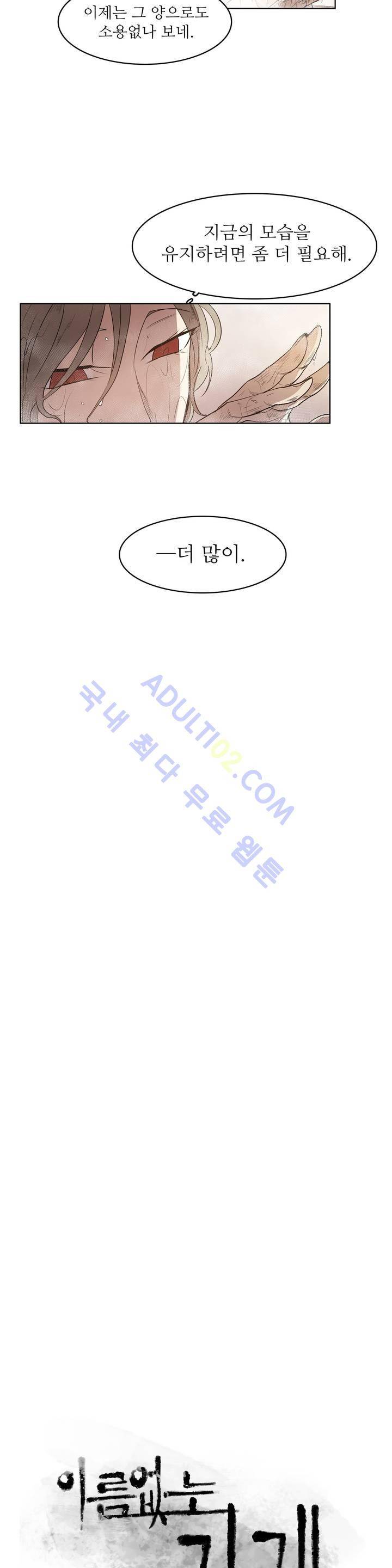 이름 없는 가게 39화 2