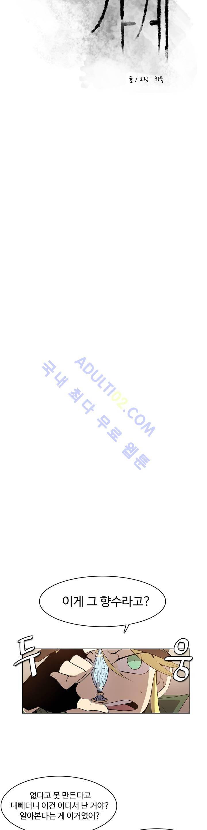 이름 없는 가게 39화 3