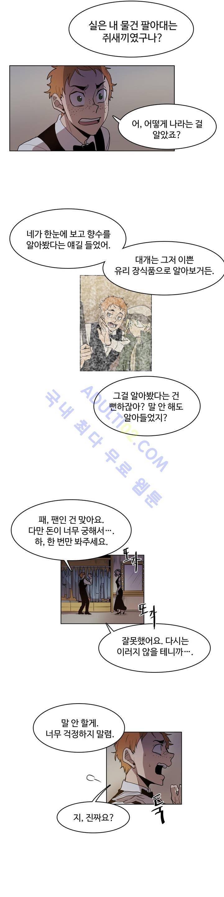이름 없는 가게 39화 10