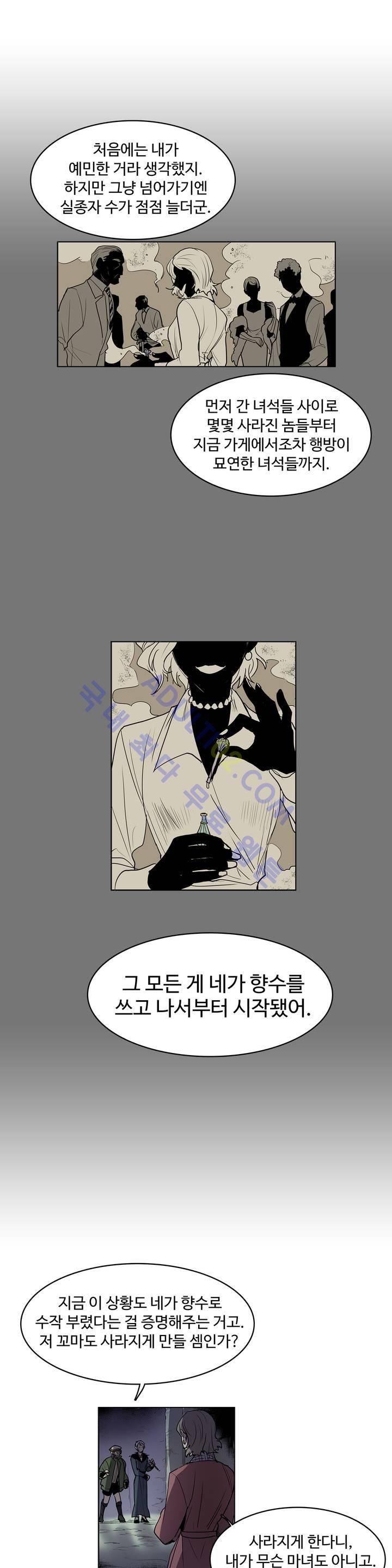 이름 없는 가게 39화 14