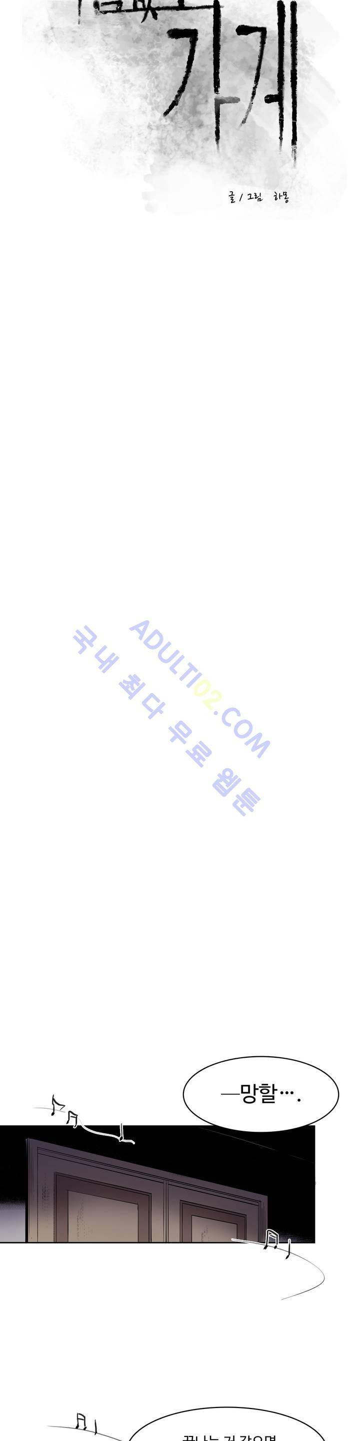 이름 없는 가게 49화 4