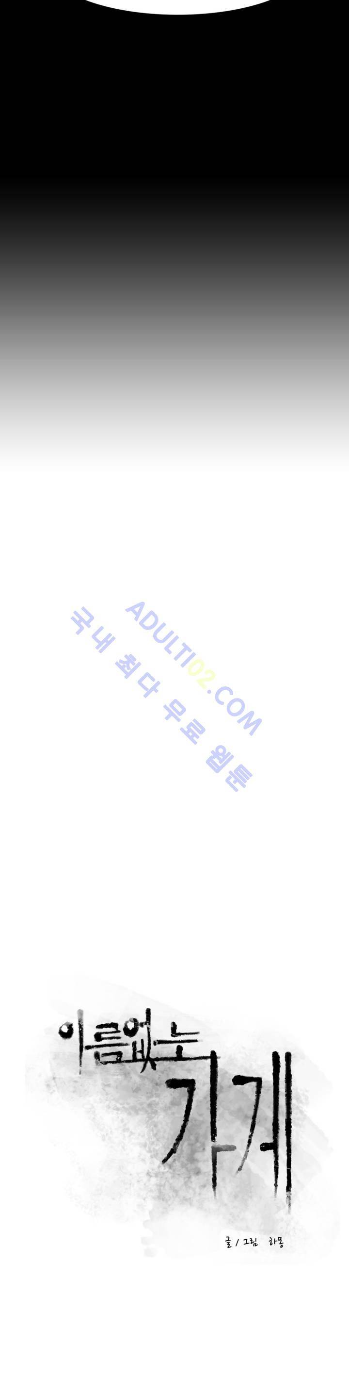 이름 없는 가게 59화 6