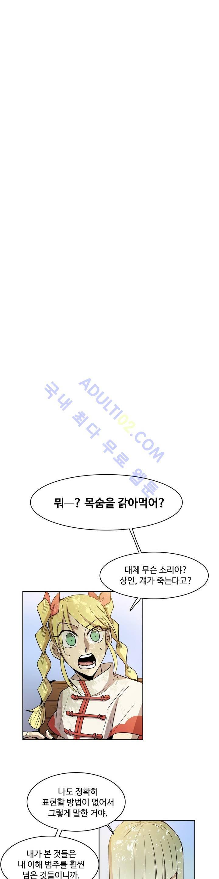 이름 없는 가게 59화 7