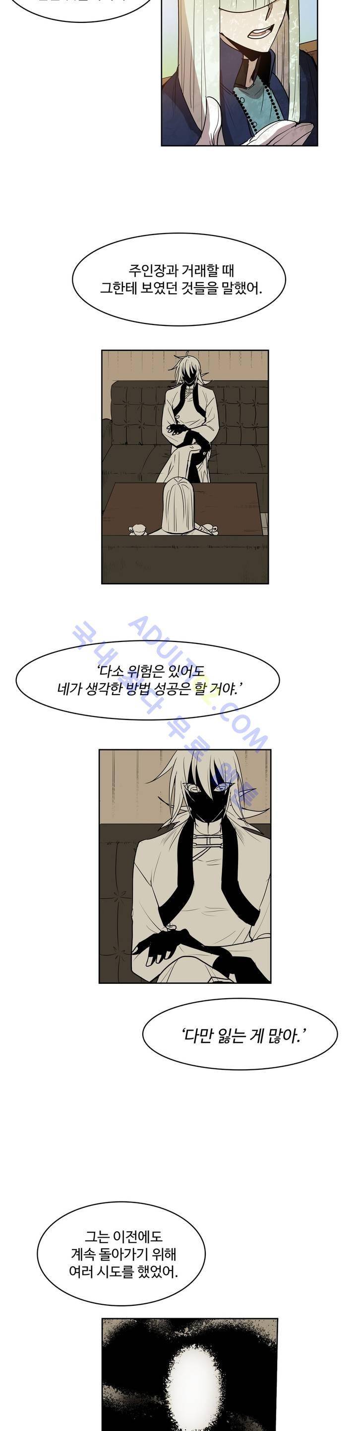 이름 없는 가게 59화 8