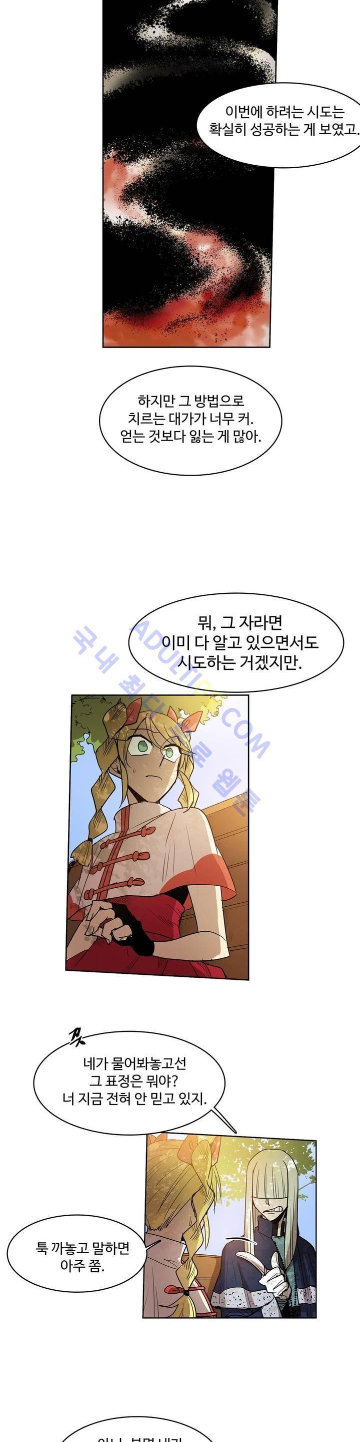 이름 없는 가게 59화 9