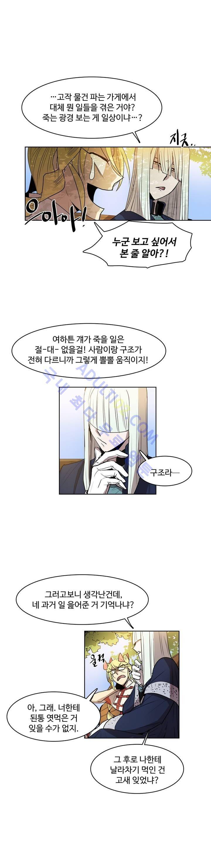 이름 없는 가게 59화 11