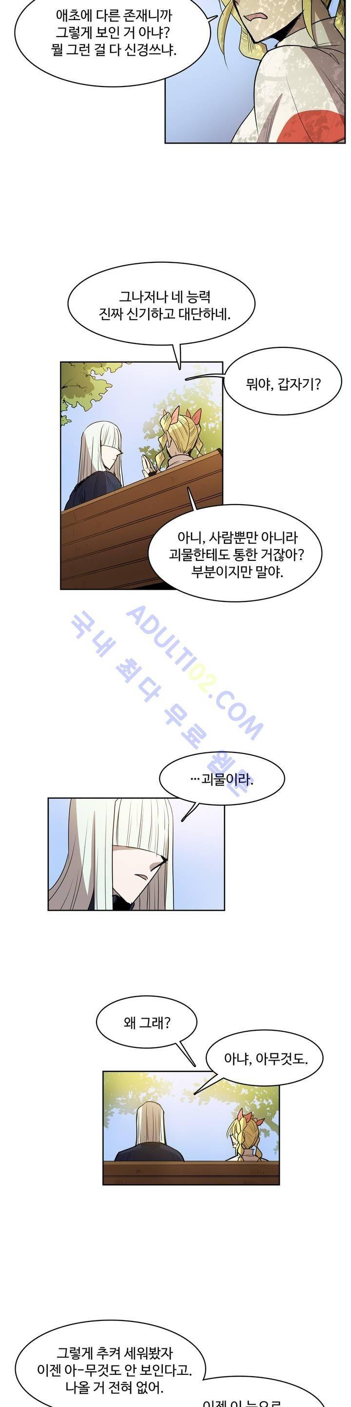 이름 없는 가게 59화 14