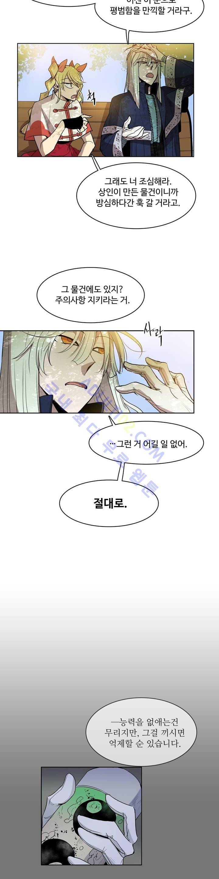 이름 없는 가게 59화 15