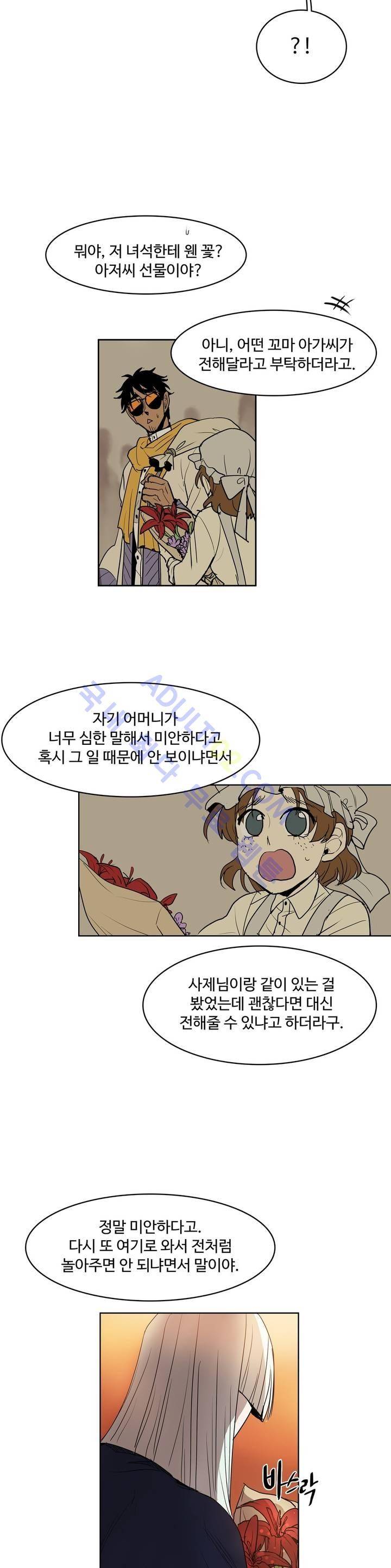 이름 없는 가게 59화 21