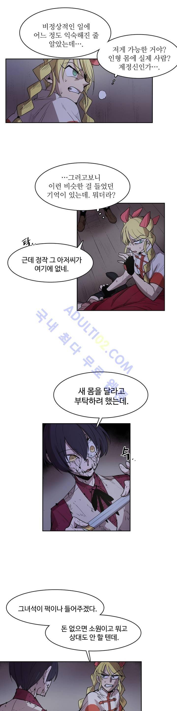이름 없는 가게 69화 2