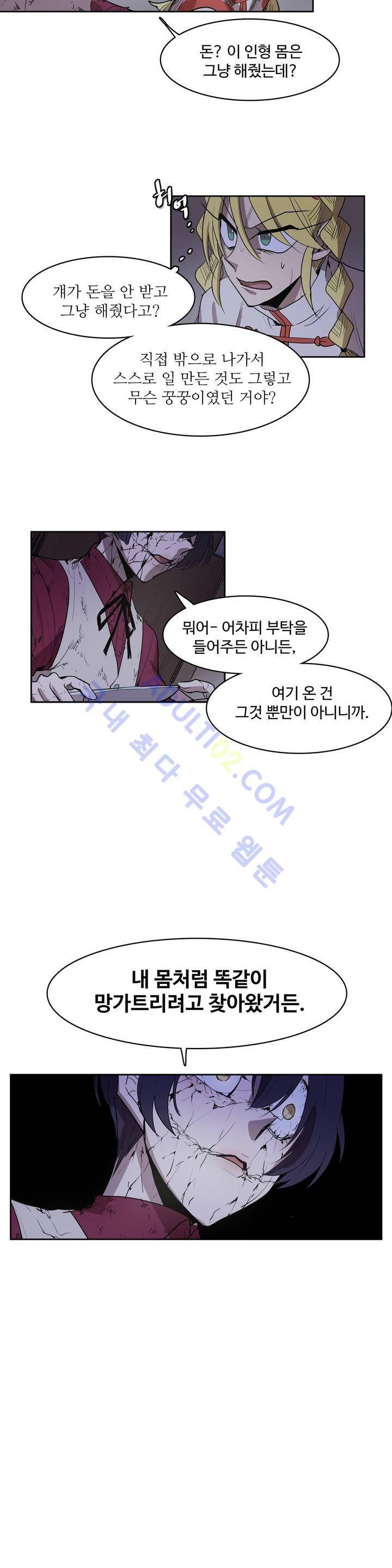 이름 없는 가게 69화 3