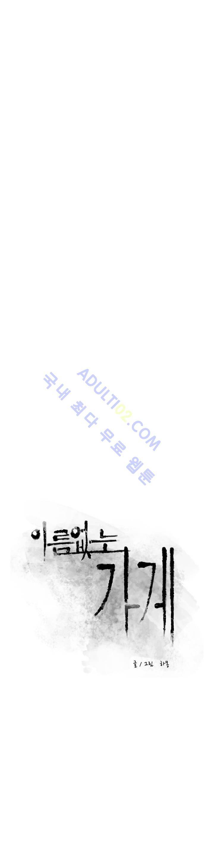이름 없는 가게 69화 4