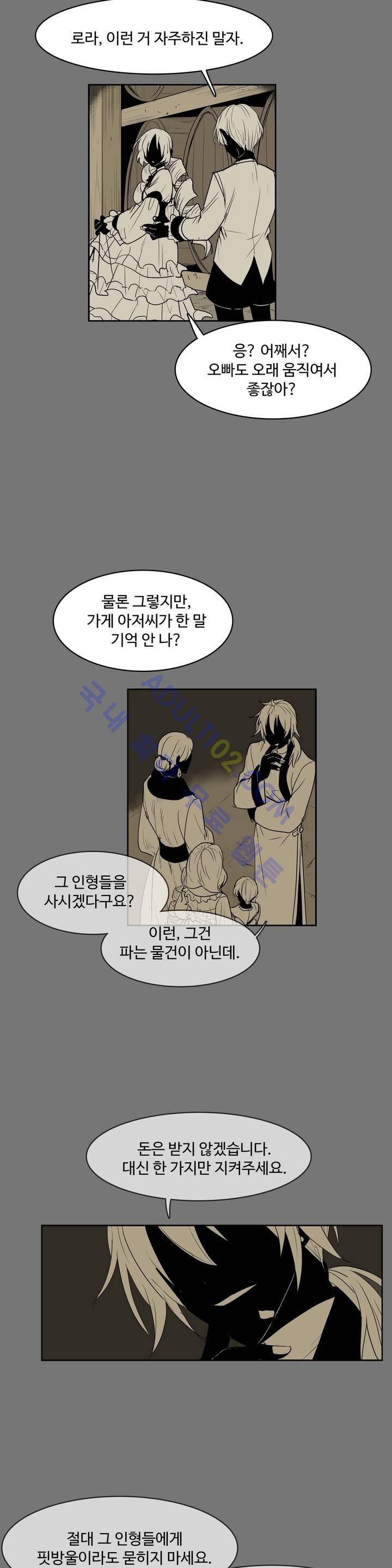 이름 없는 가게 69화 14