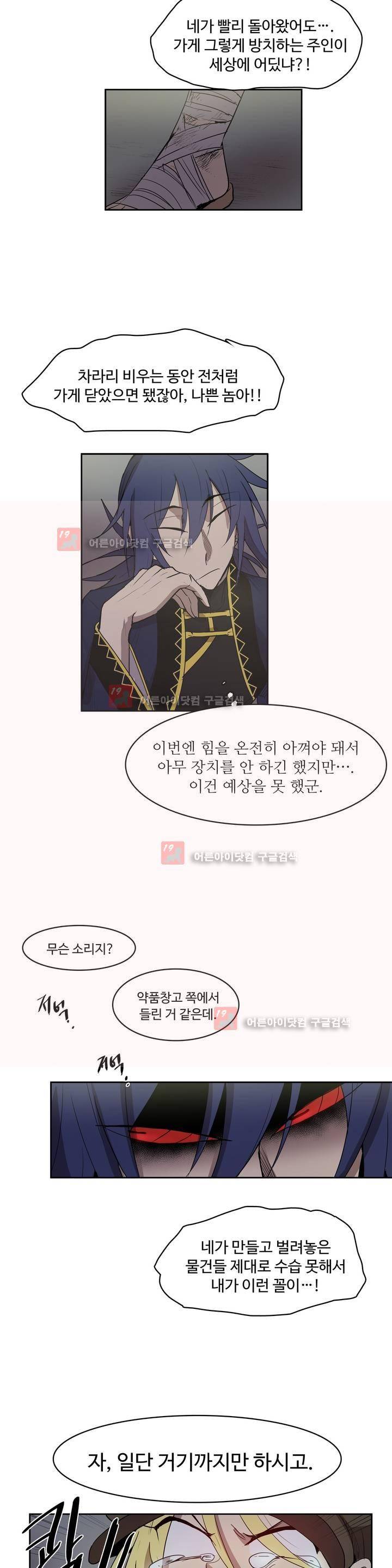 이름 없는 가게 80화 6