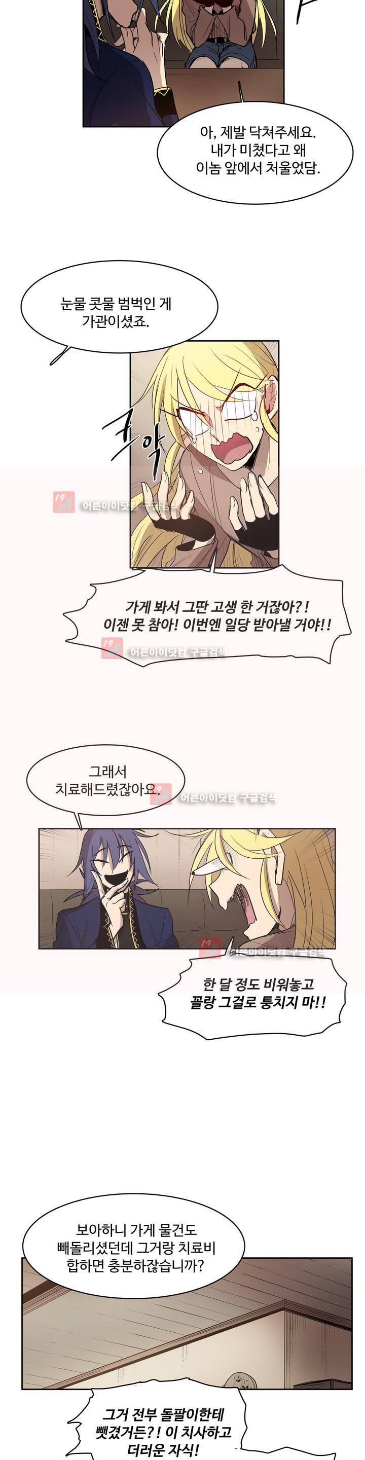 이름 없는 가게 80화 16