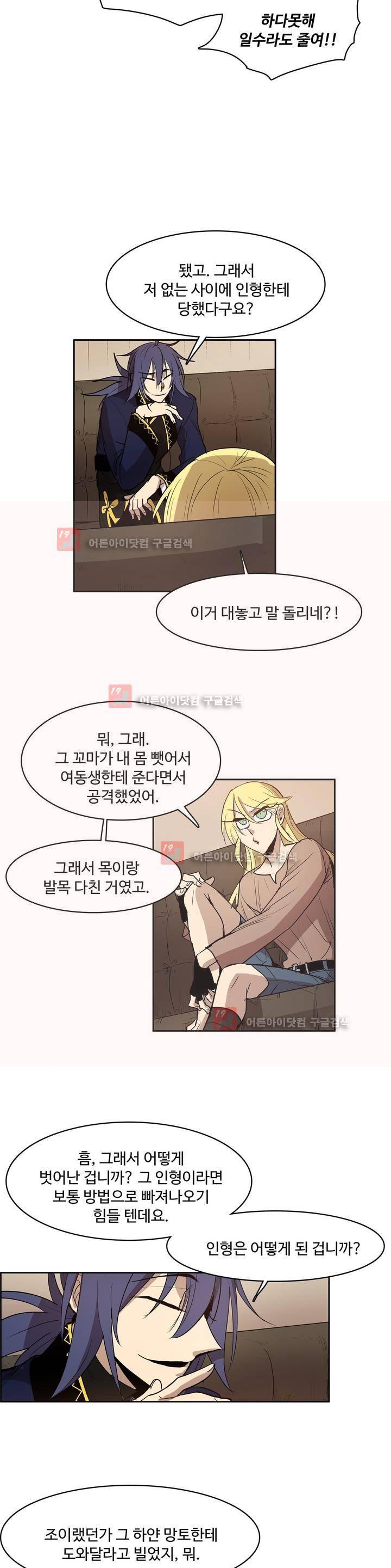 이름 없는 가게 80화 17
