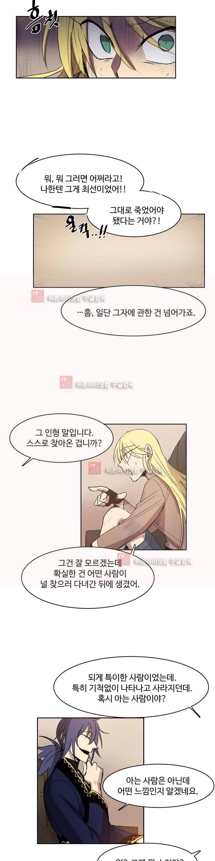 이름 없는 가게 80화 19