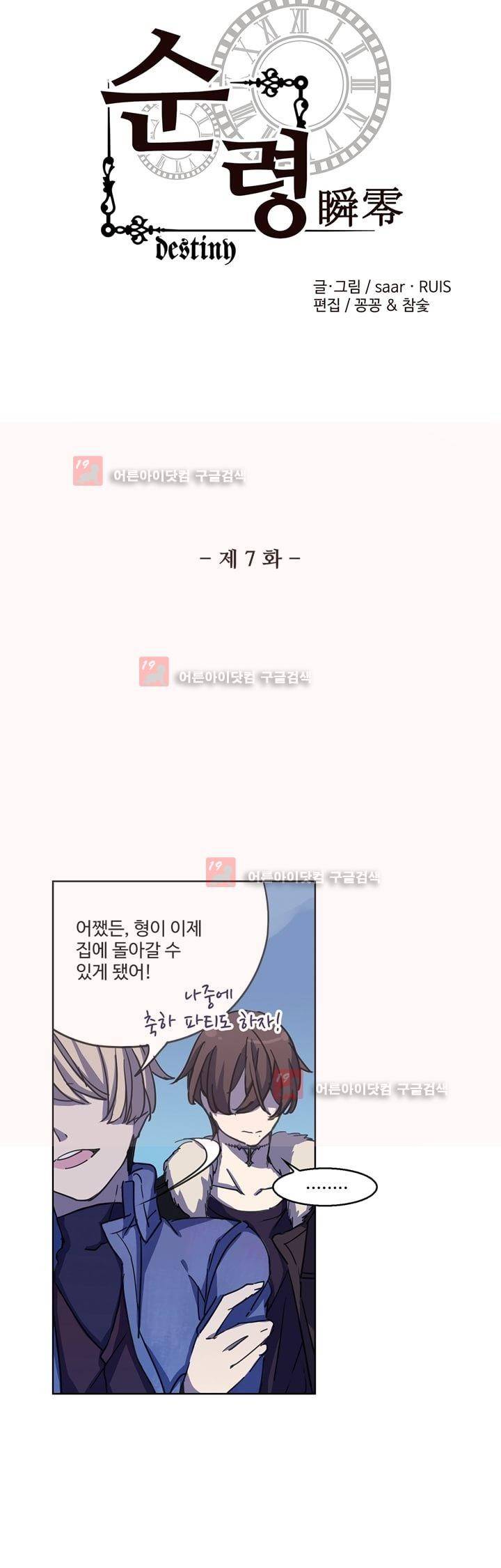순령 7화 3