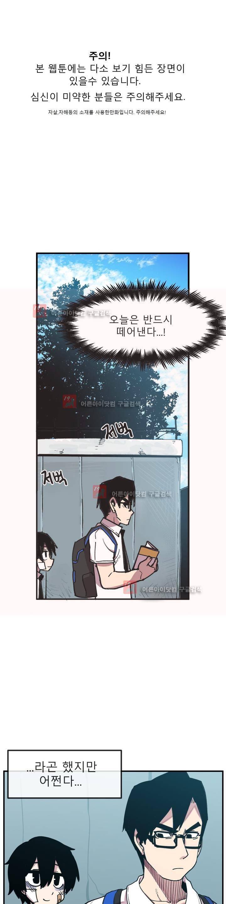 자살 소년 16화 1
