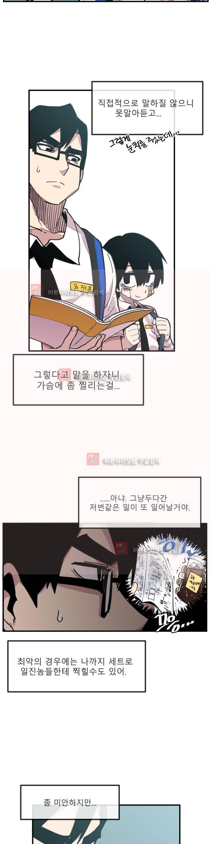 자살 소년 16화 2