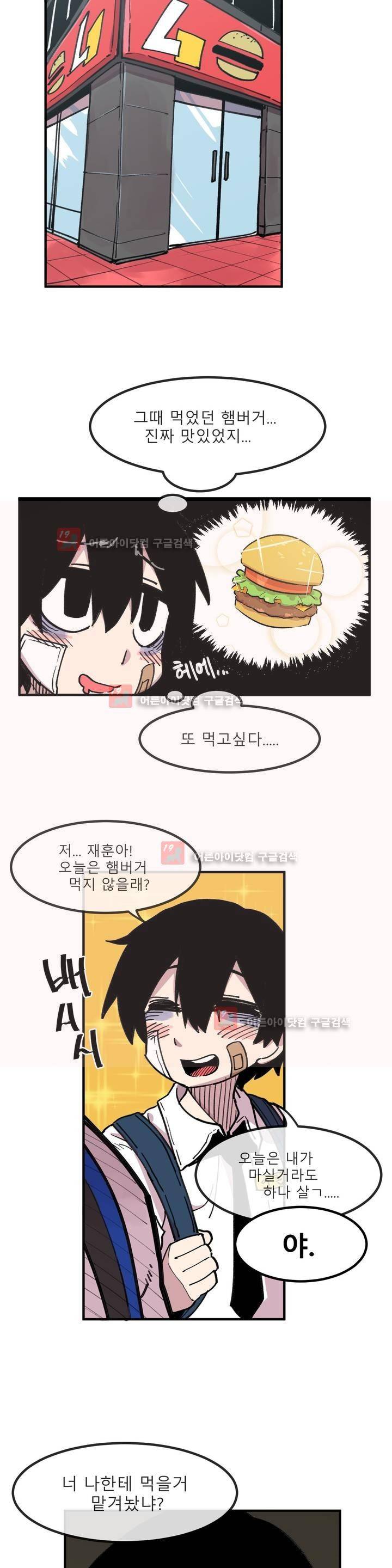 자살 소년 16화 4
