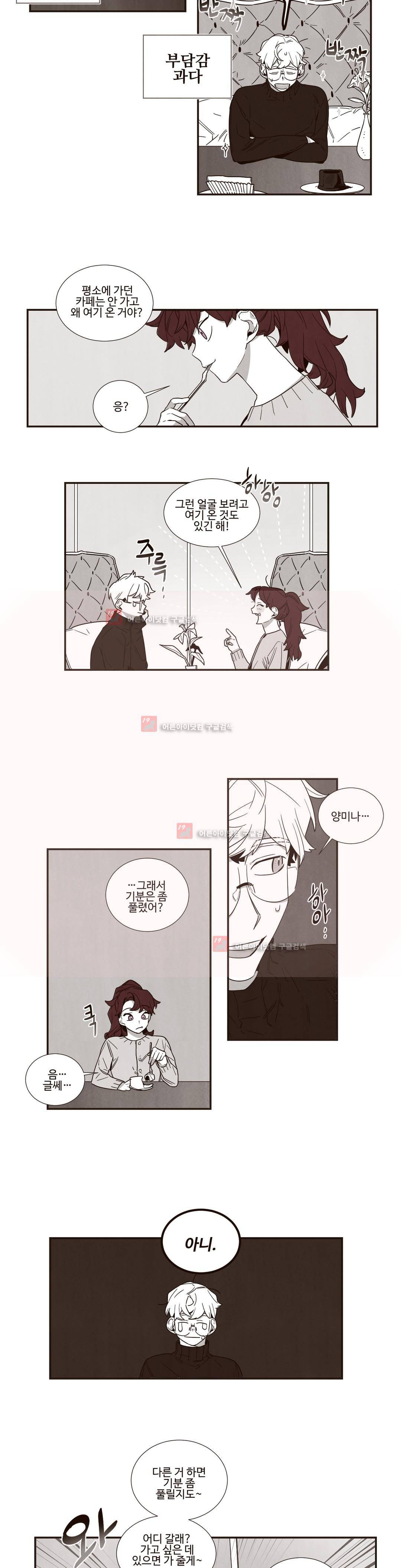 너의 봄 나의 봄 52화 2