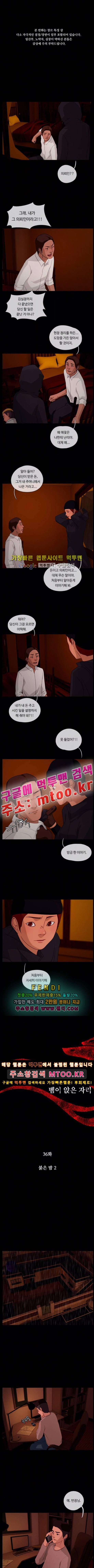 뱀이 앉은 자리 36화 1