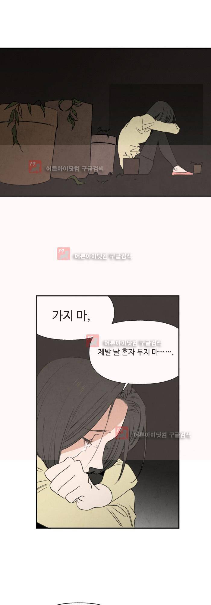 언더메이즈 6화 2