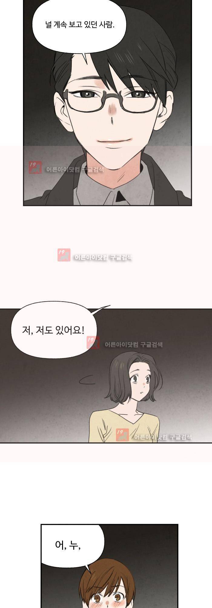 언더메이즈 6화 4
