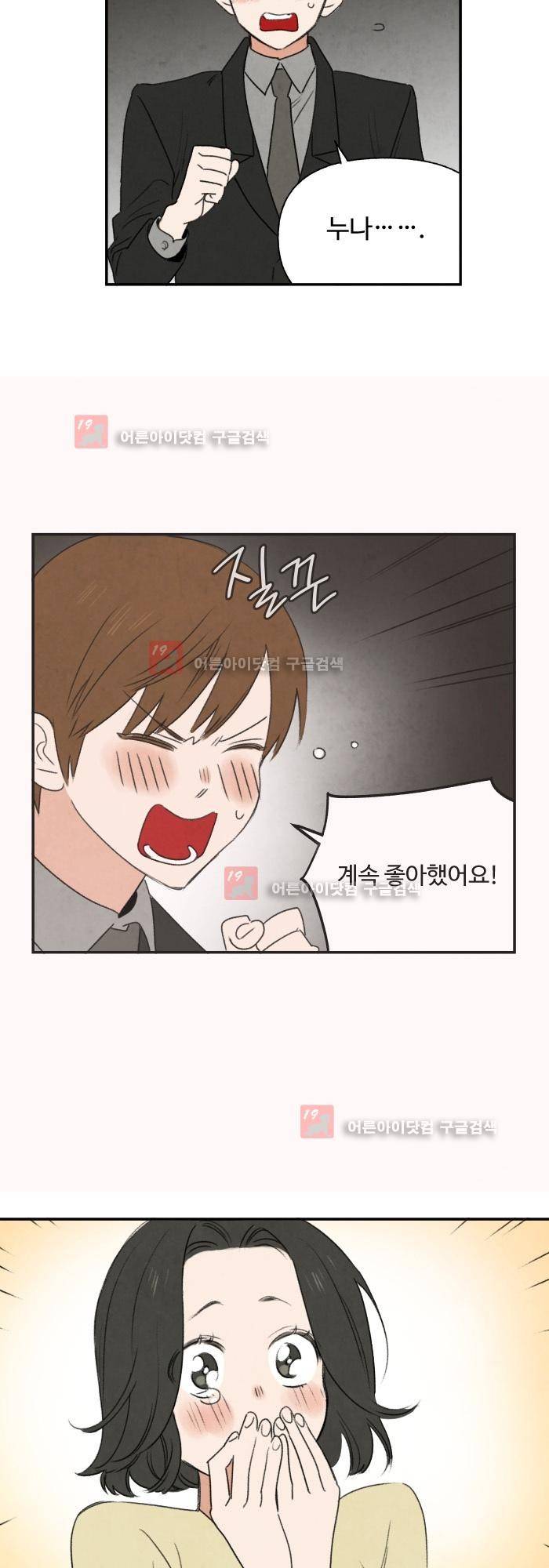 언더메이즈 6화 5