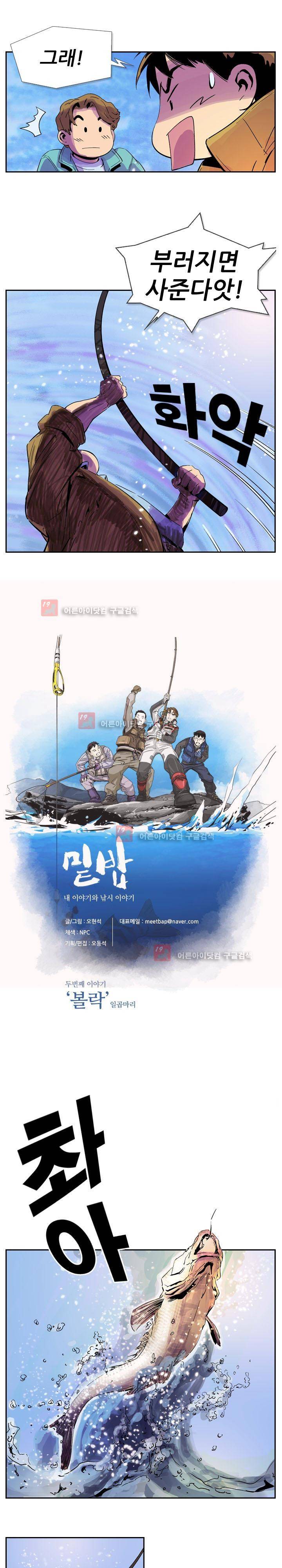 밑밥 10화 1