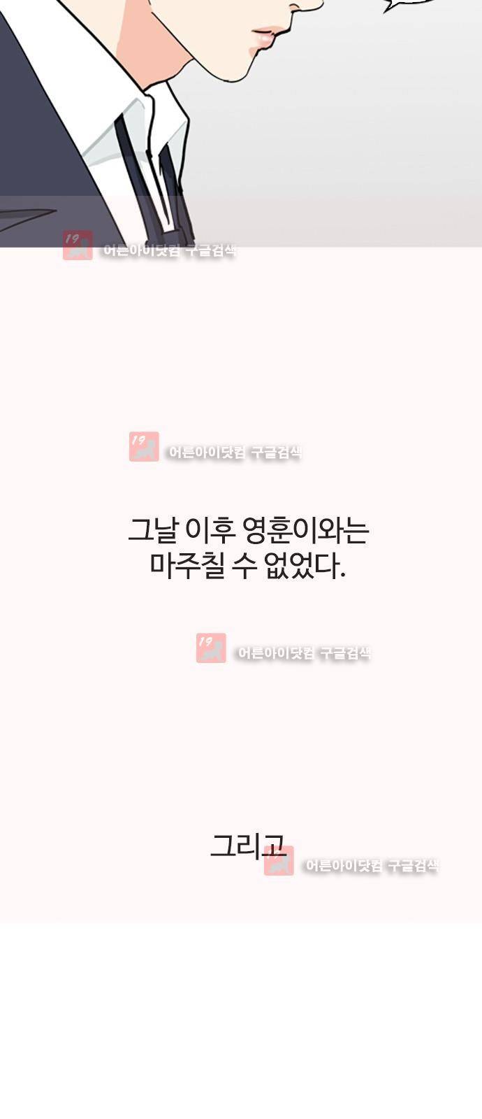 우리반 아이돌 5화 11