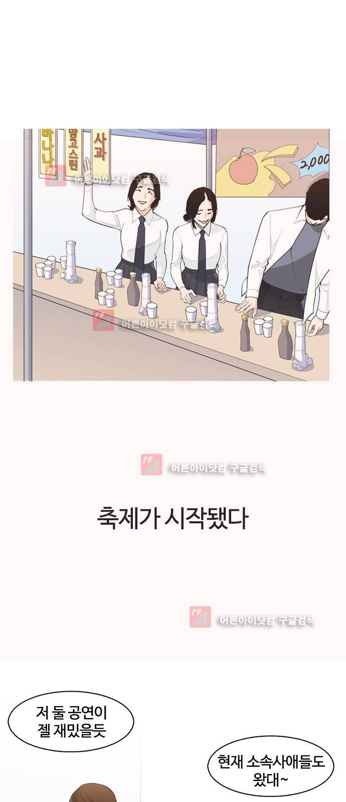 우리반 아이돌 5화 13