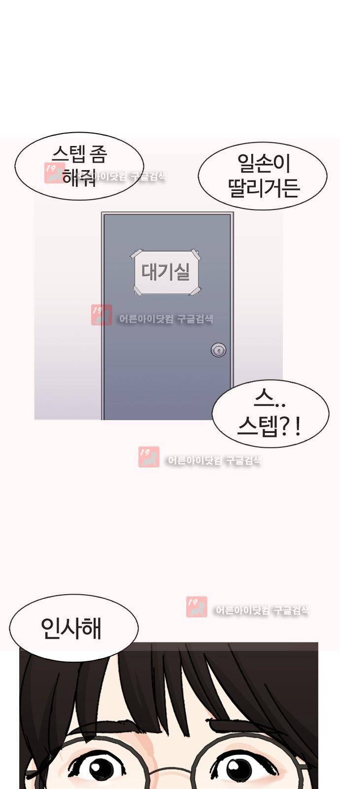 우리반 아이돌 5화 24