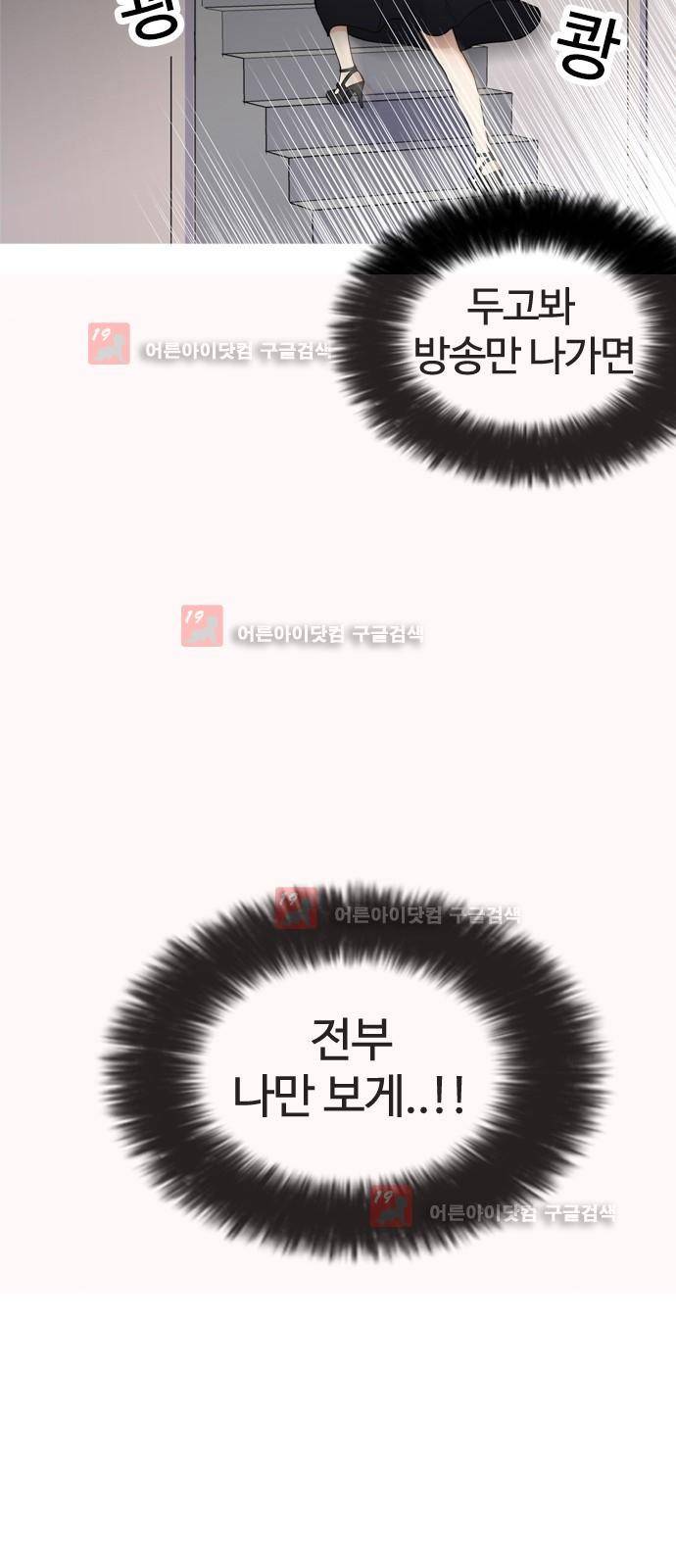 우리반 아이돌 5화 41