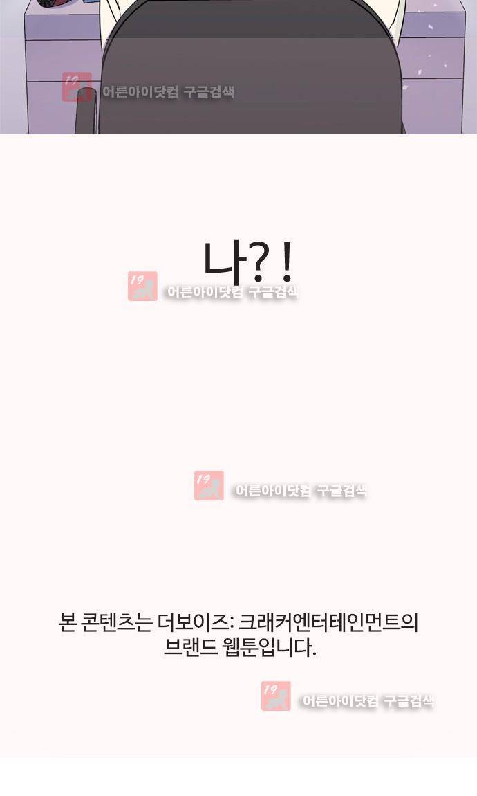 우리반 아이돌 5화 63
