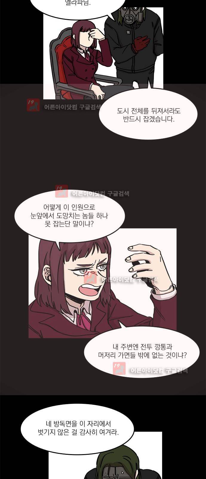 마이너스의 손 67화 11