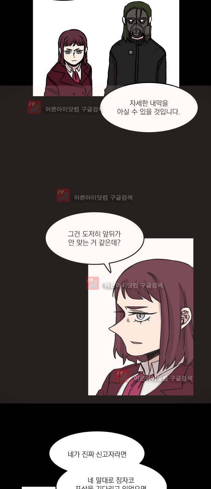마이너스의 손 67화 16