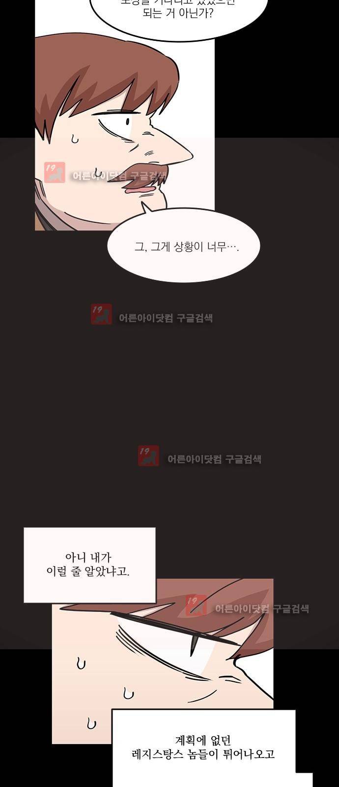 마이너스의 손 67화 17