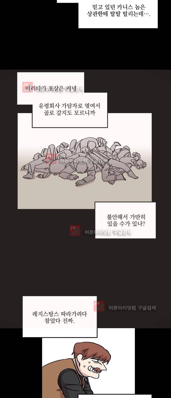 마이너스의 손 67화 18
