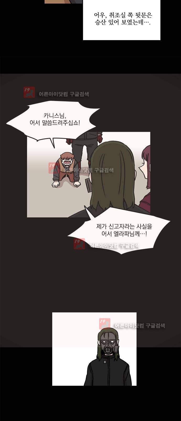 마이너스의 손 67화 19