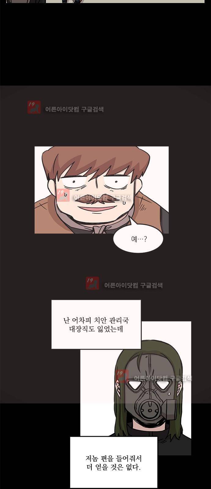 마이너스의 손 67화 21
