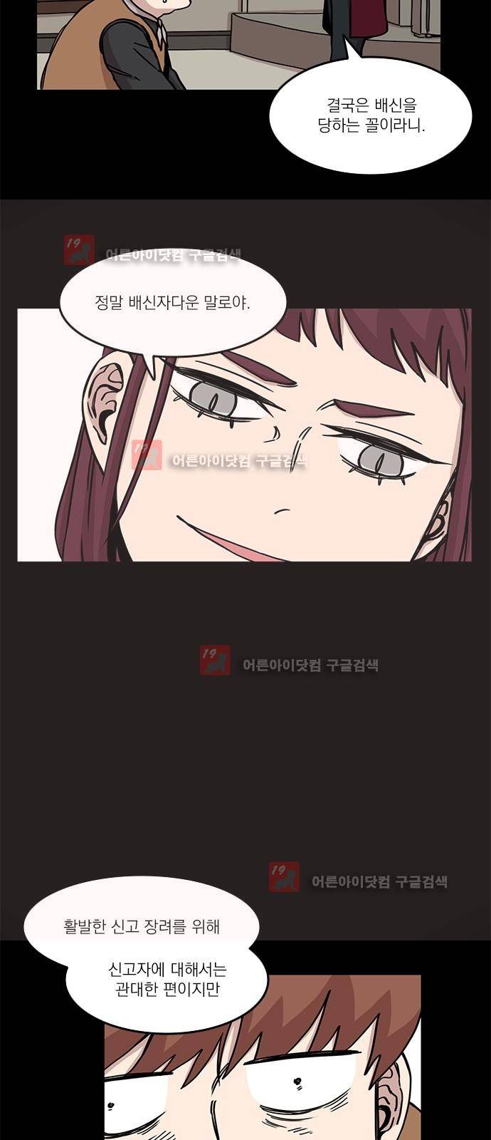 마이너스의 손 67화 23