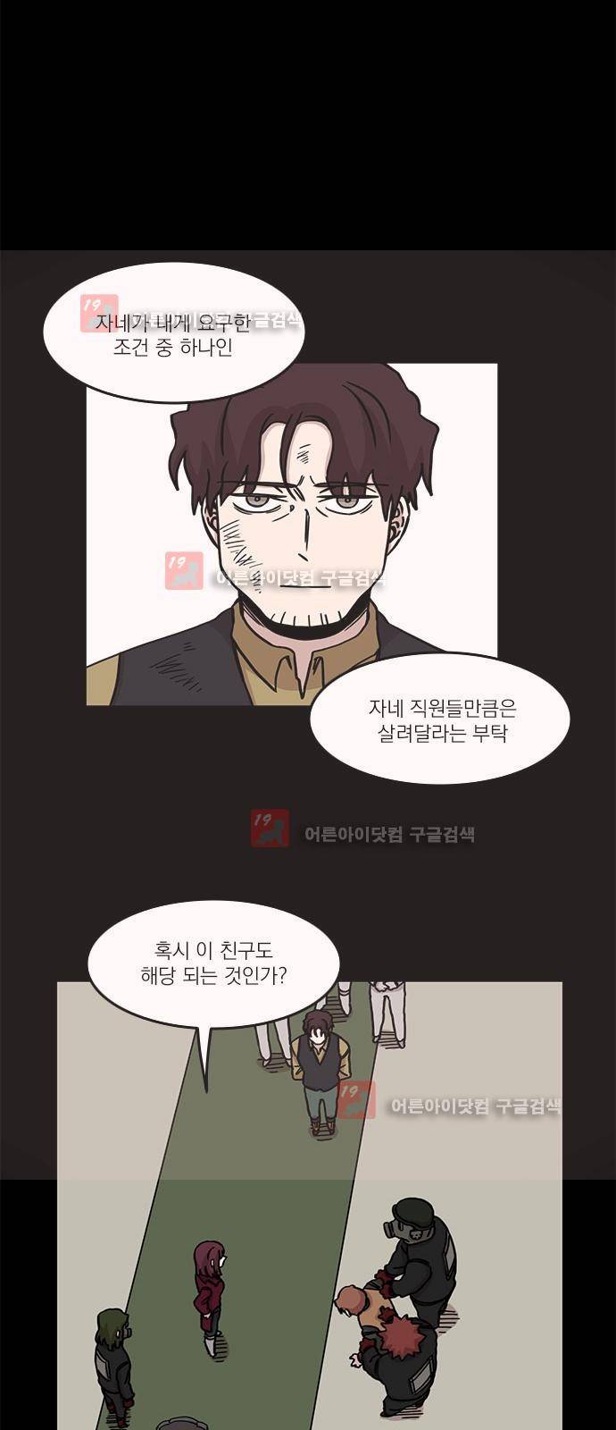 마이너스의 손 67화 28