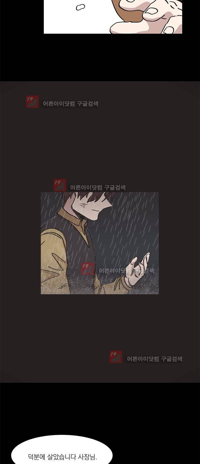 마이너스의 손 67화 36