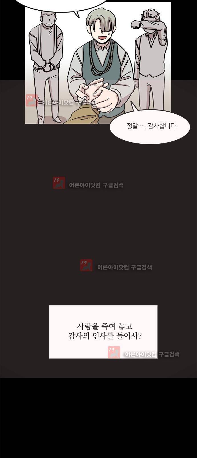 마이너스의 손 67화 37