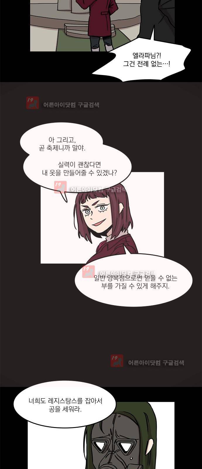 마이너스의 손 67화 40