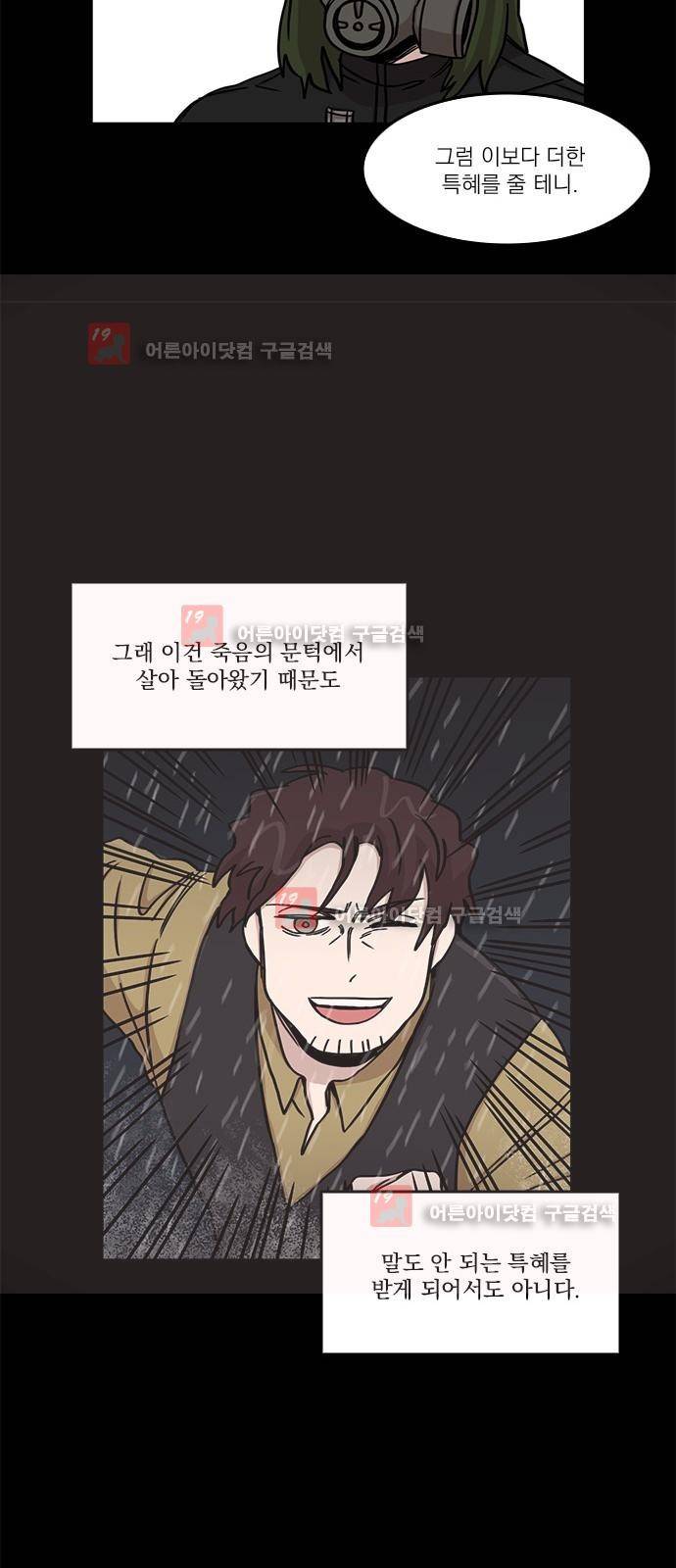 마이너스의 손 67화 41